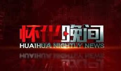 新闻13频道在线直播观看,新闻13频道在线直播，最新动态一览无余